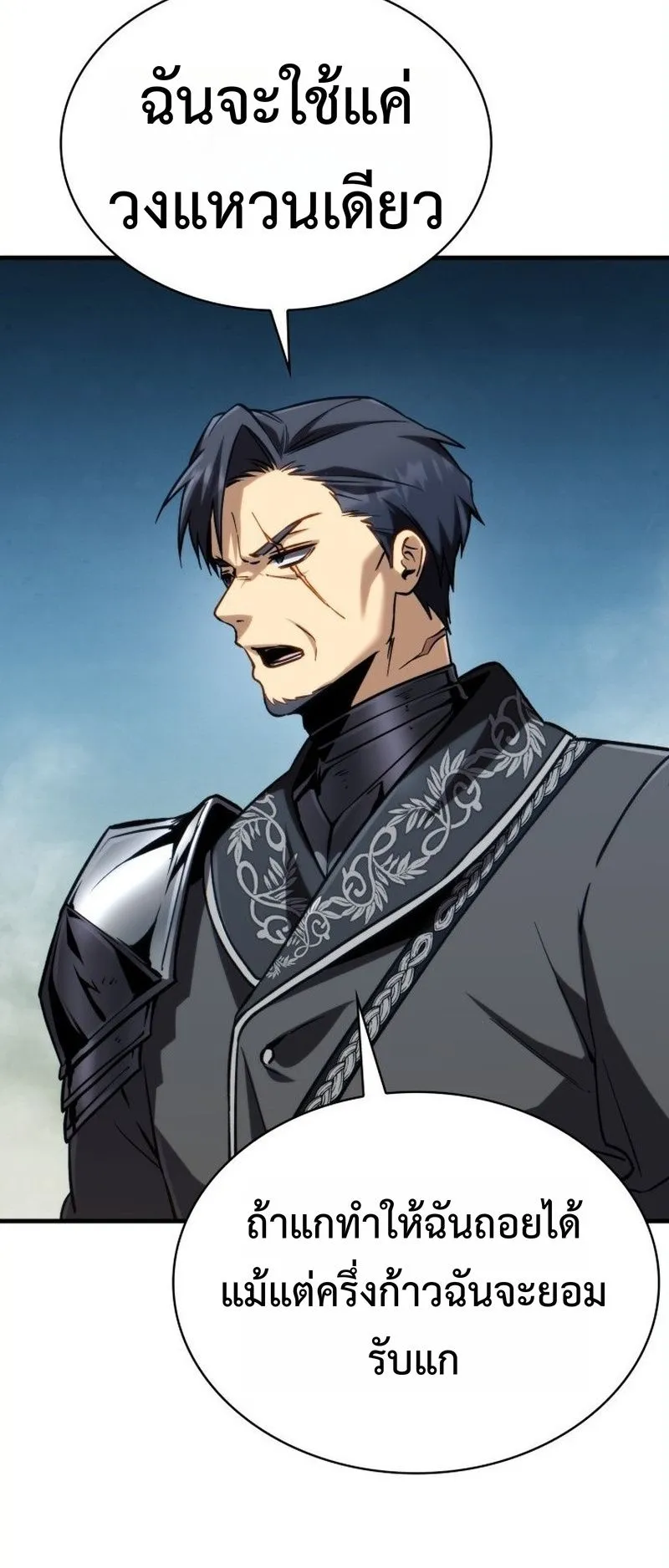 I Became The Rogue First Prince ตอนที่ 12 หน้า 65