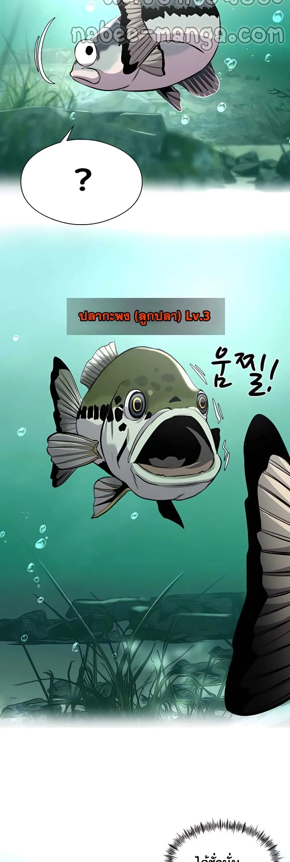 Surviving as a Fish ตอนที่ 4 หน้า 41