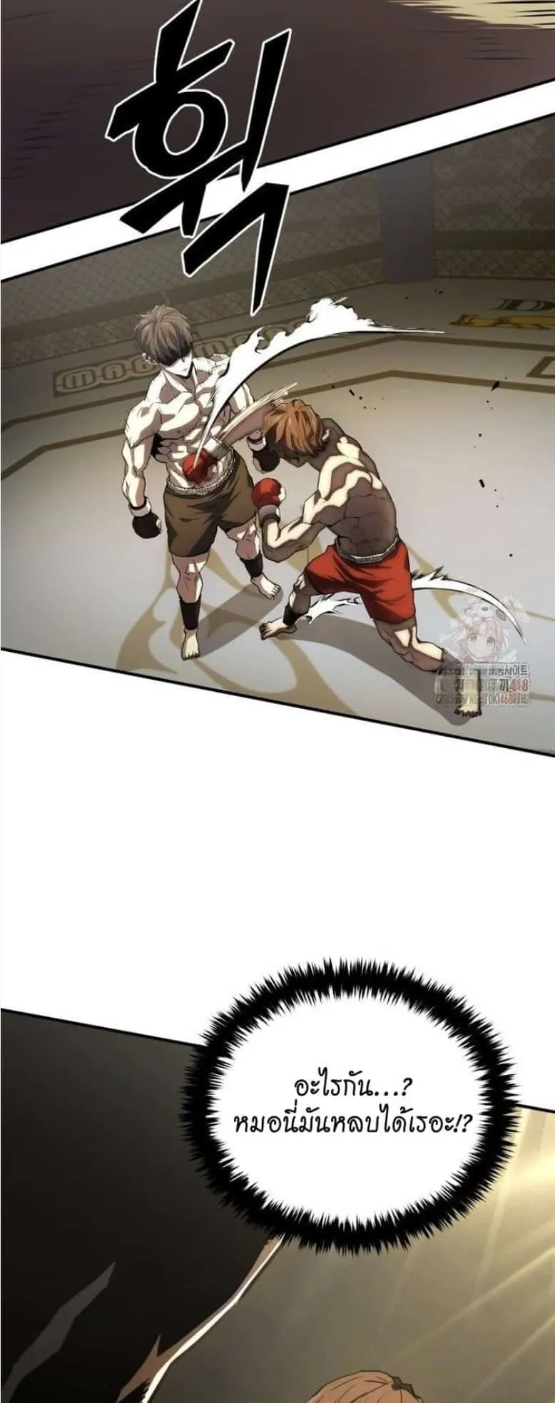 The Villain of the Octagon ตอนที่ 1 หน้า 49