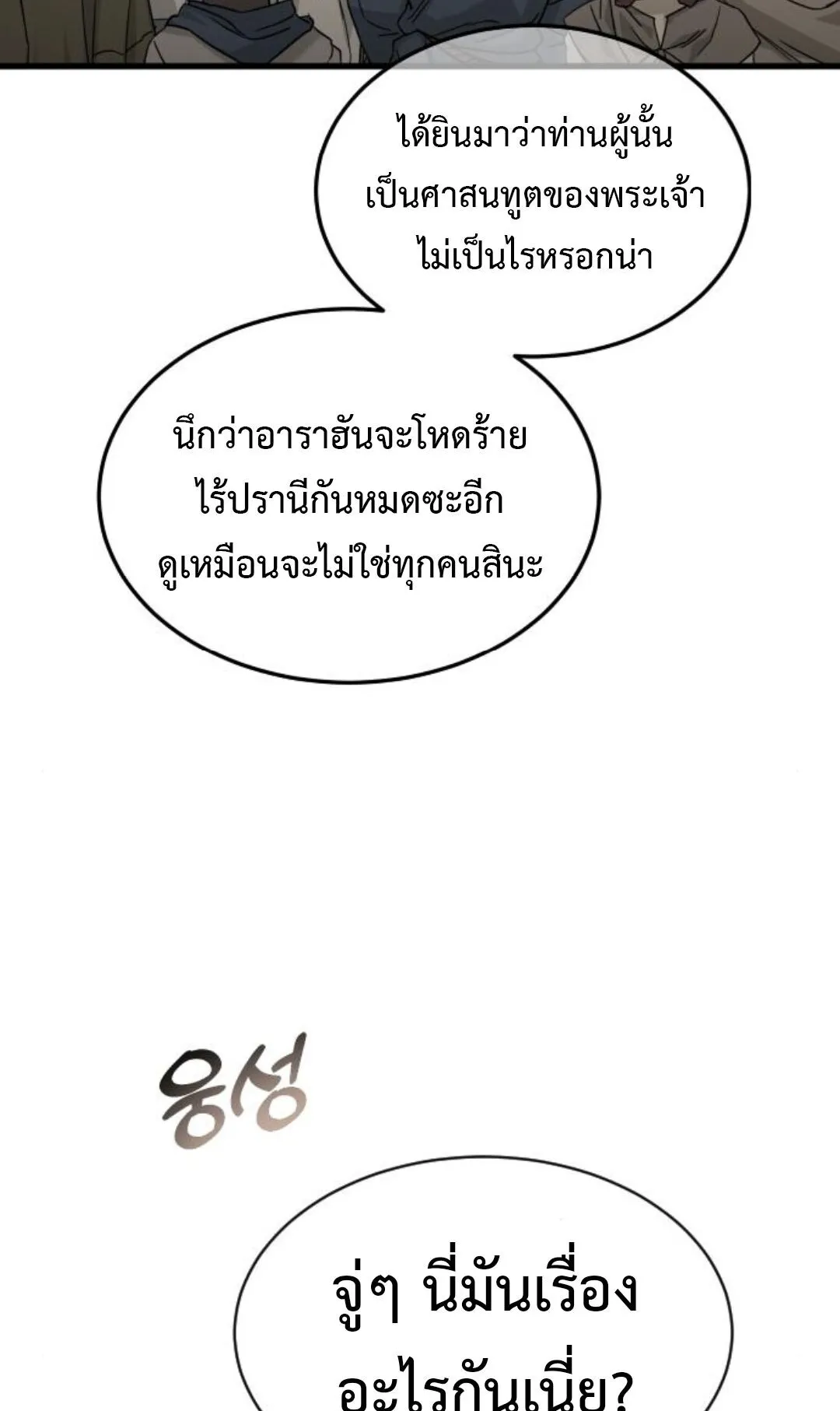 The Genius Mage Who Uses His Fists ตอนที่ 24 หน้า 115