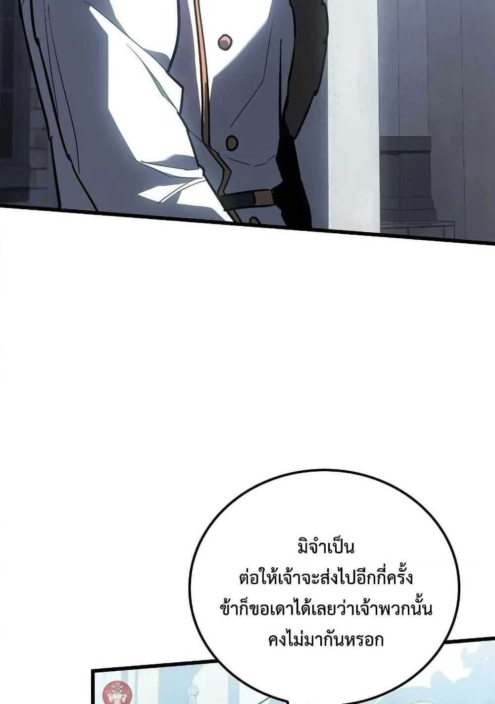 Ice Lord ตอนที่ 15 หน้า 68