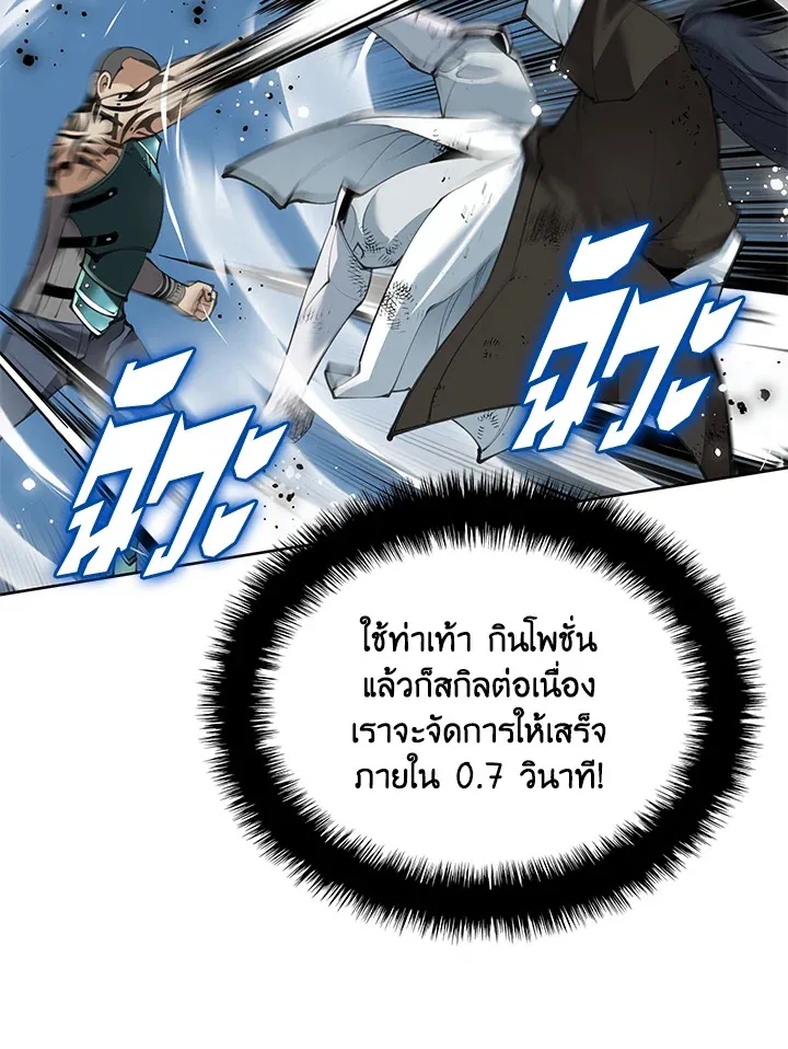 Overgeared ตอนที่ 241 หน้า 83
