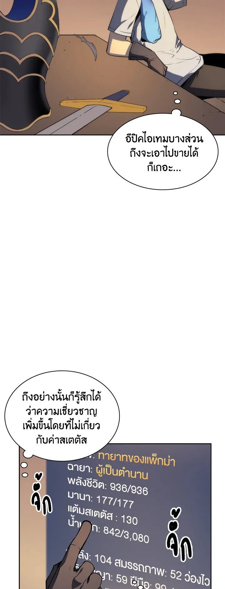 Overgeared ตอนที่ 22 หน้า 41