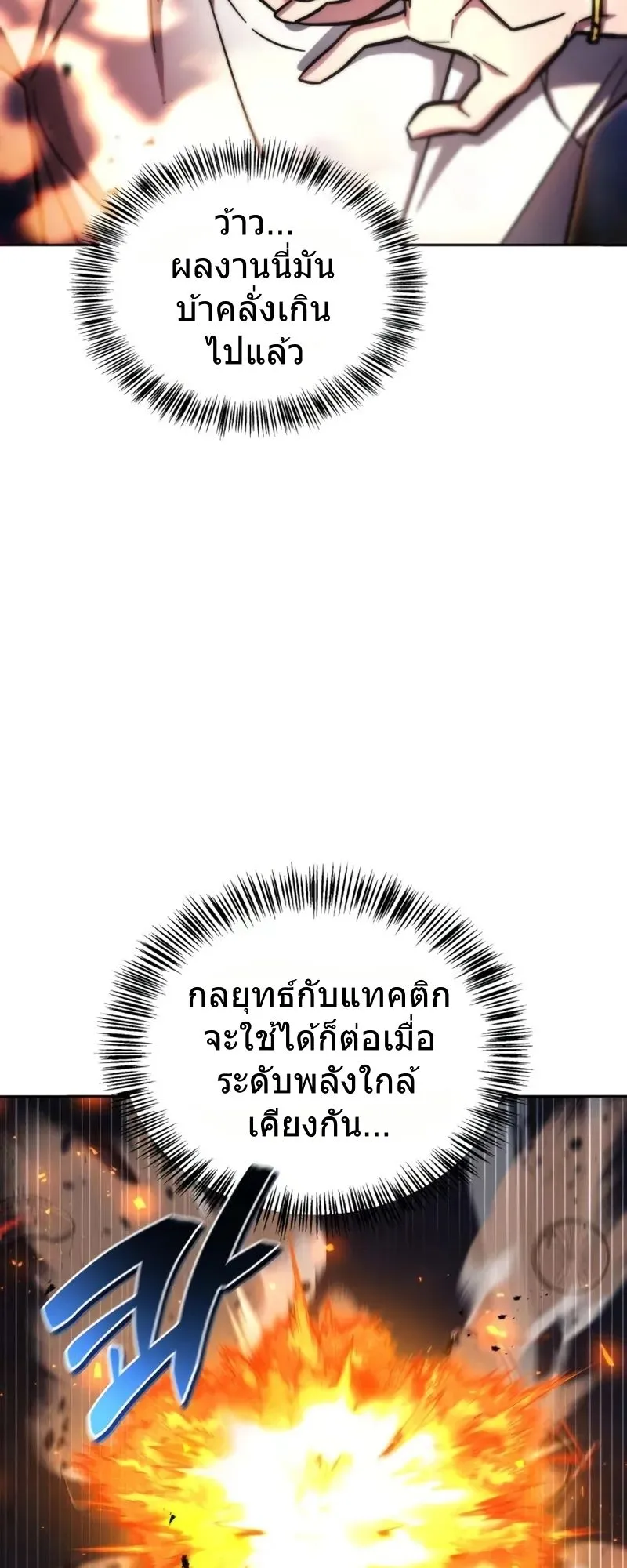 A Wimp’s Strategy Guide to Conquer the Tower ตอนที่ 9 หน้า 17