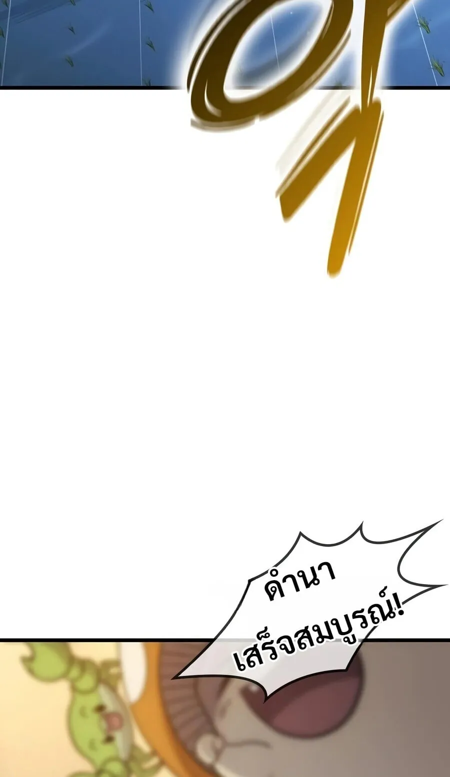 What a Bountiful Harvest, Demon Lord! ตอนที่ 71 หน้า 80