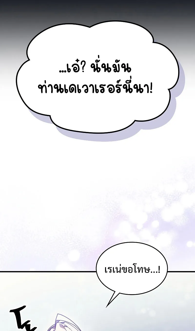 Mr Devourer Please Act Like a Final Boss ตอนที่ 4 หน้า 26