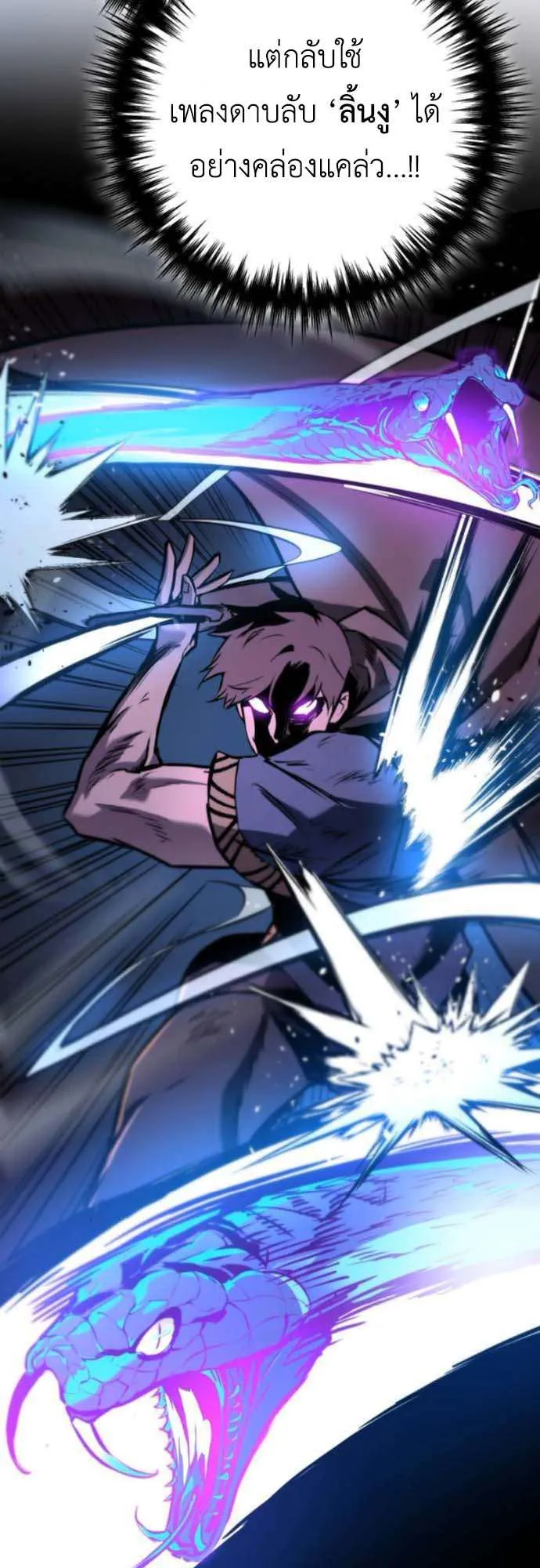 The Wandering Knight’s Survival Manual ตอนที่ 7 หน้า 69