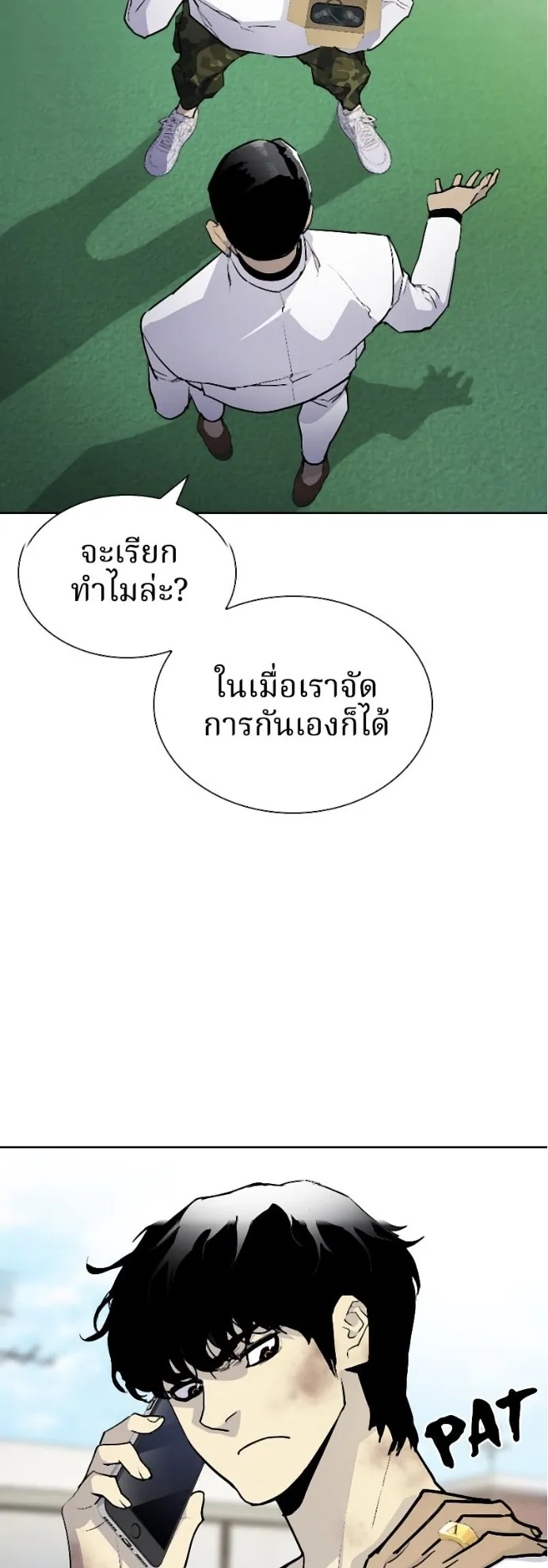 Ranker ตอนที่ 3 หน้า 71