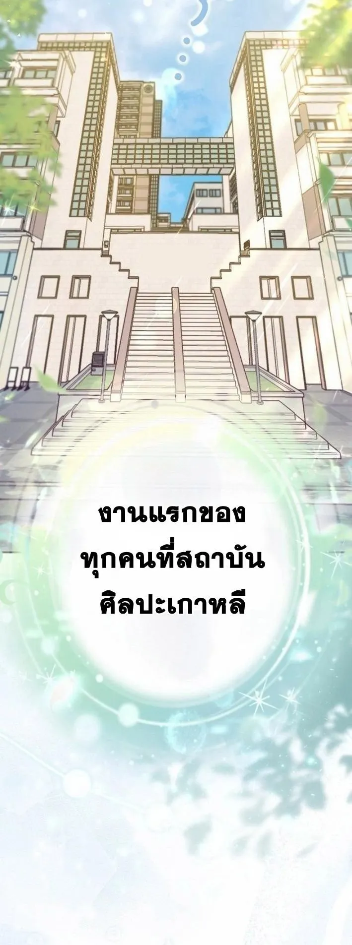 The Art Student Who Lived Twice ตอนที่ 1 หน้า 7