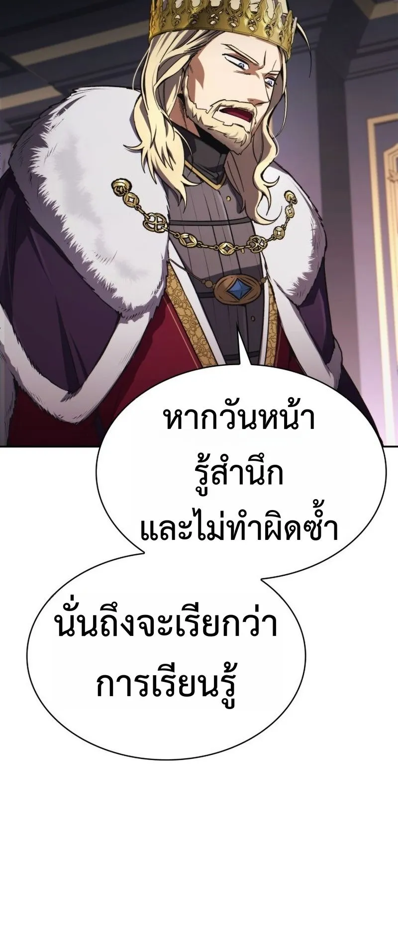 I Became The Rogue First Prince ตอนที่ 1 หน้า 110