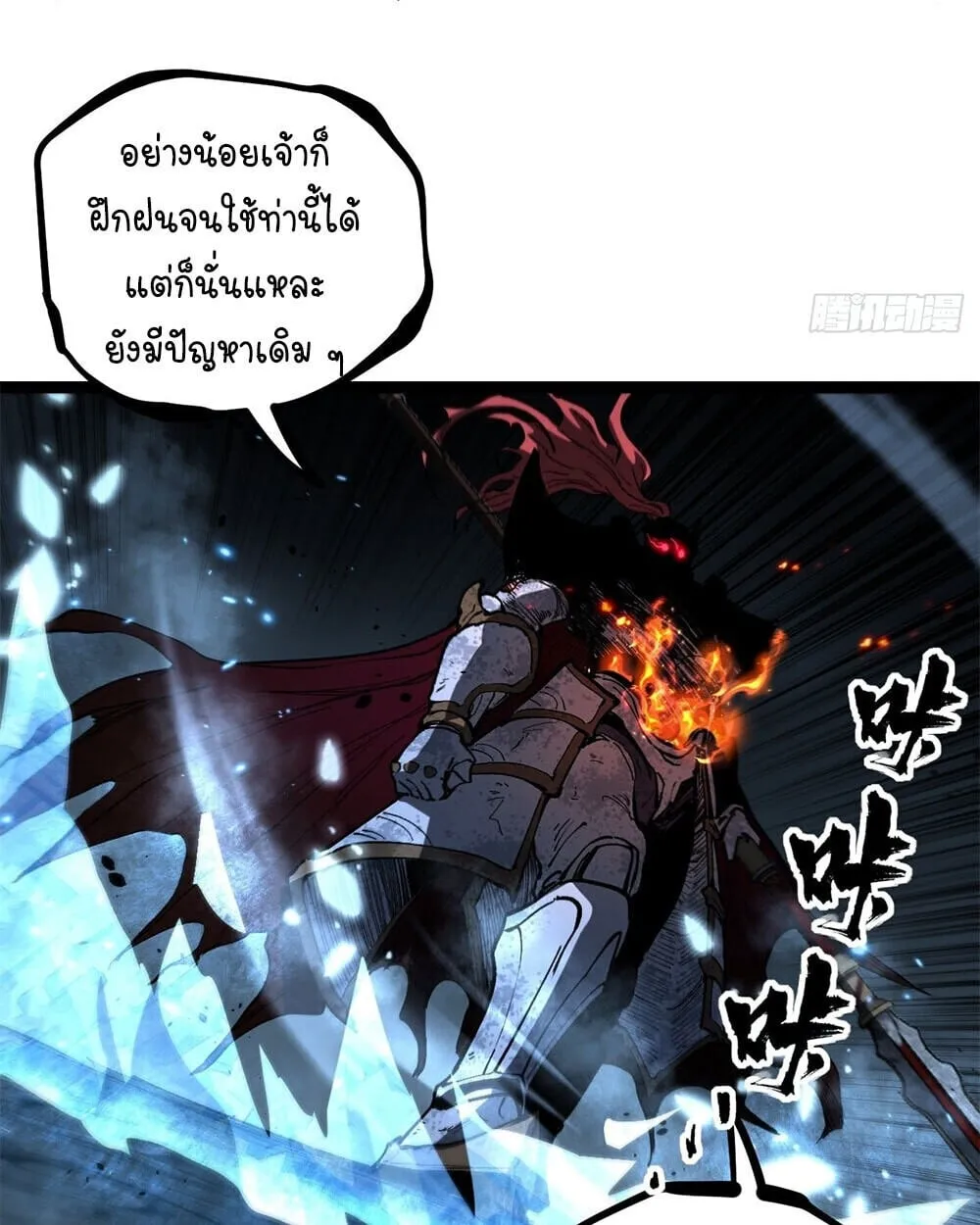 Gatekeeper of the Boundless Worlds ตอนที่ 113 หน้า 14