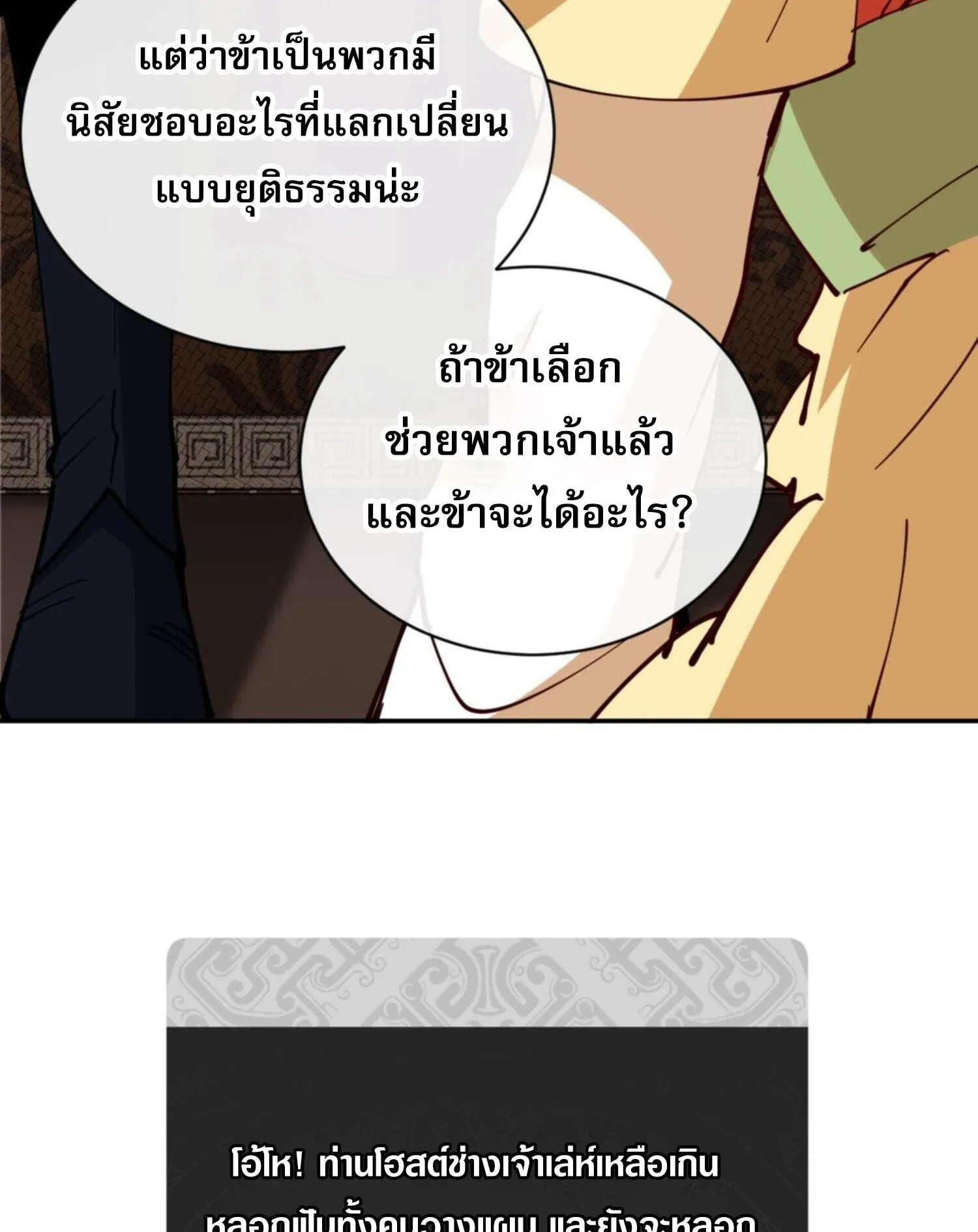 Devious Son of Heaven ตอนที่ 36 หน้า 53