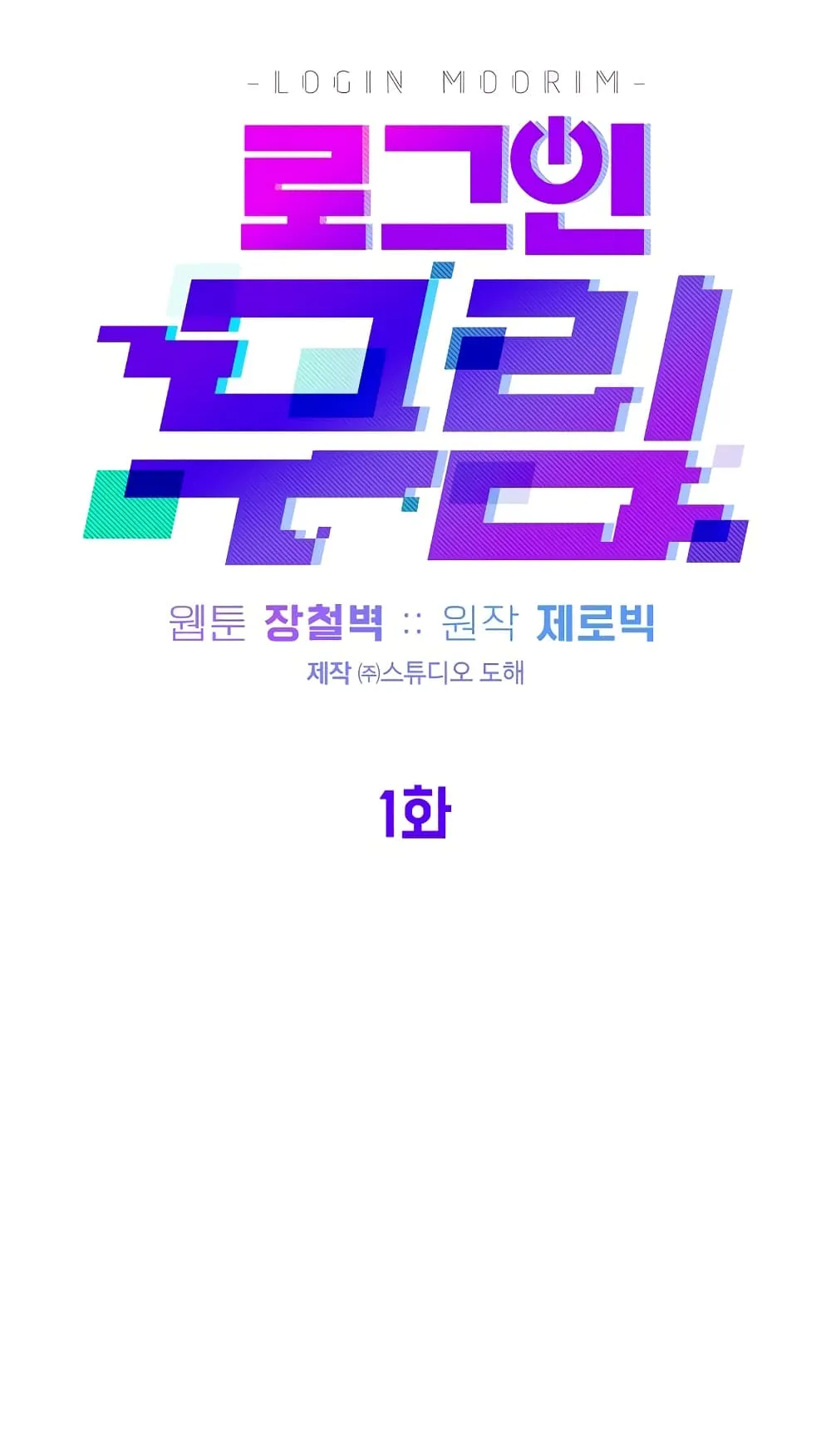 Murim Login ตอนที่ 1 หน้า 68