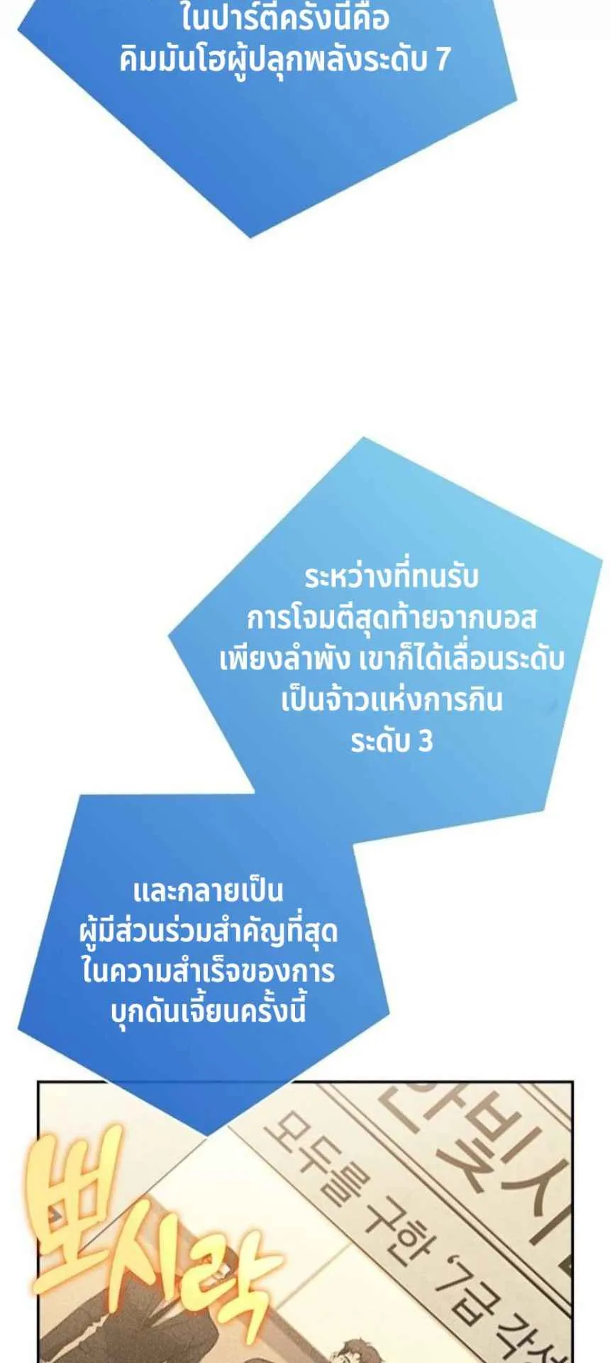 The Demon Slayer’s Restaurant ตอนที่ 5 หน้า 68