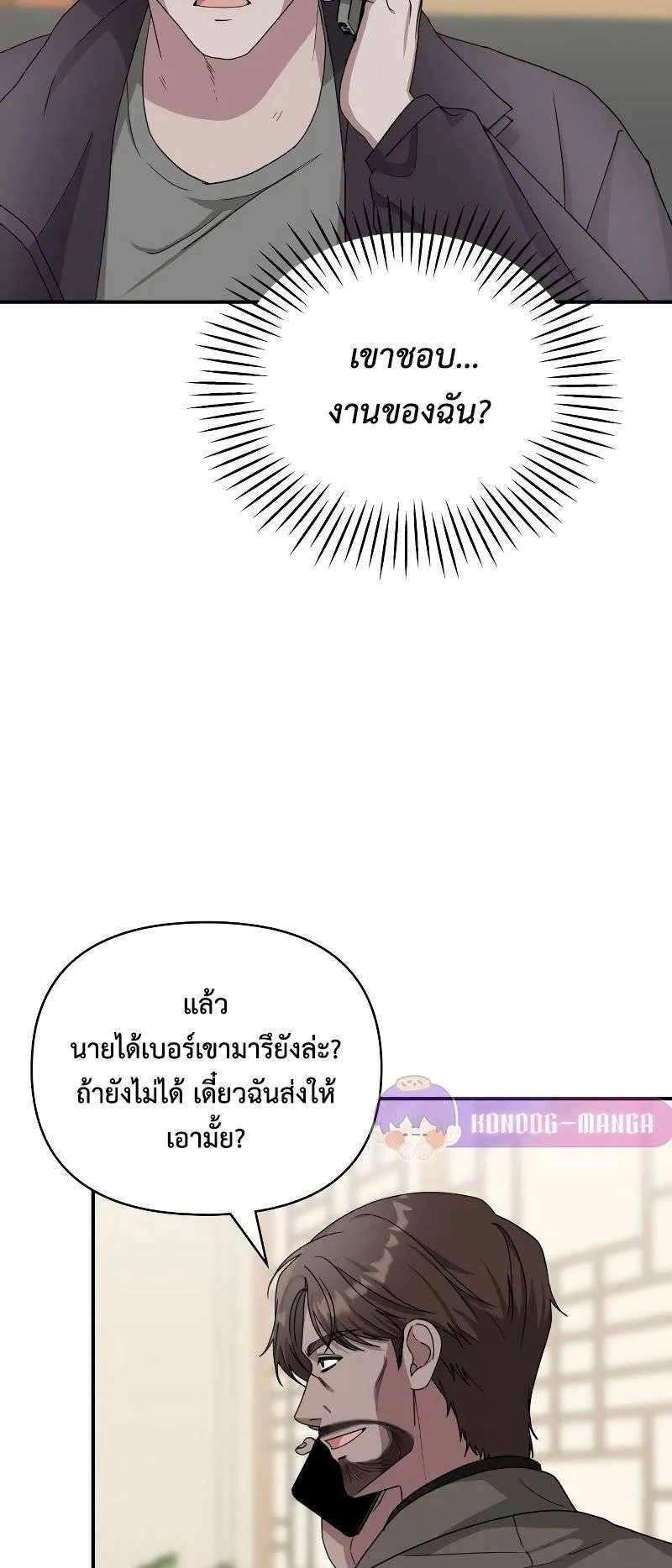 I Was Immediately Mistaken for a Monster Genius Actor ตอนที่ 8 หน้า 6