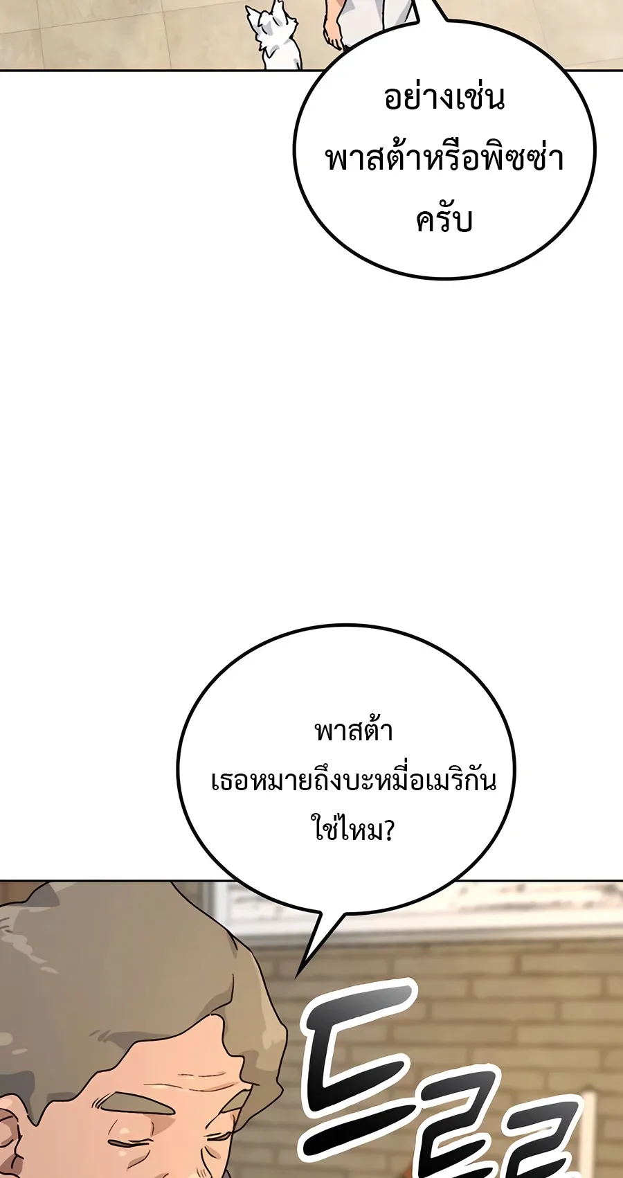 Healing Life Through Camping In Another World ตอนที่ 7 หน้า 84