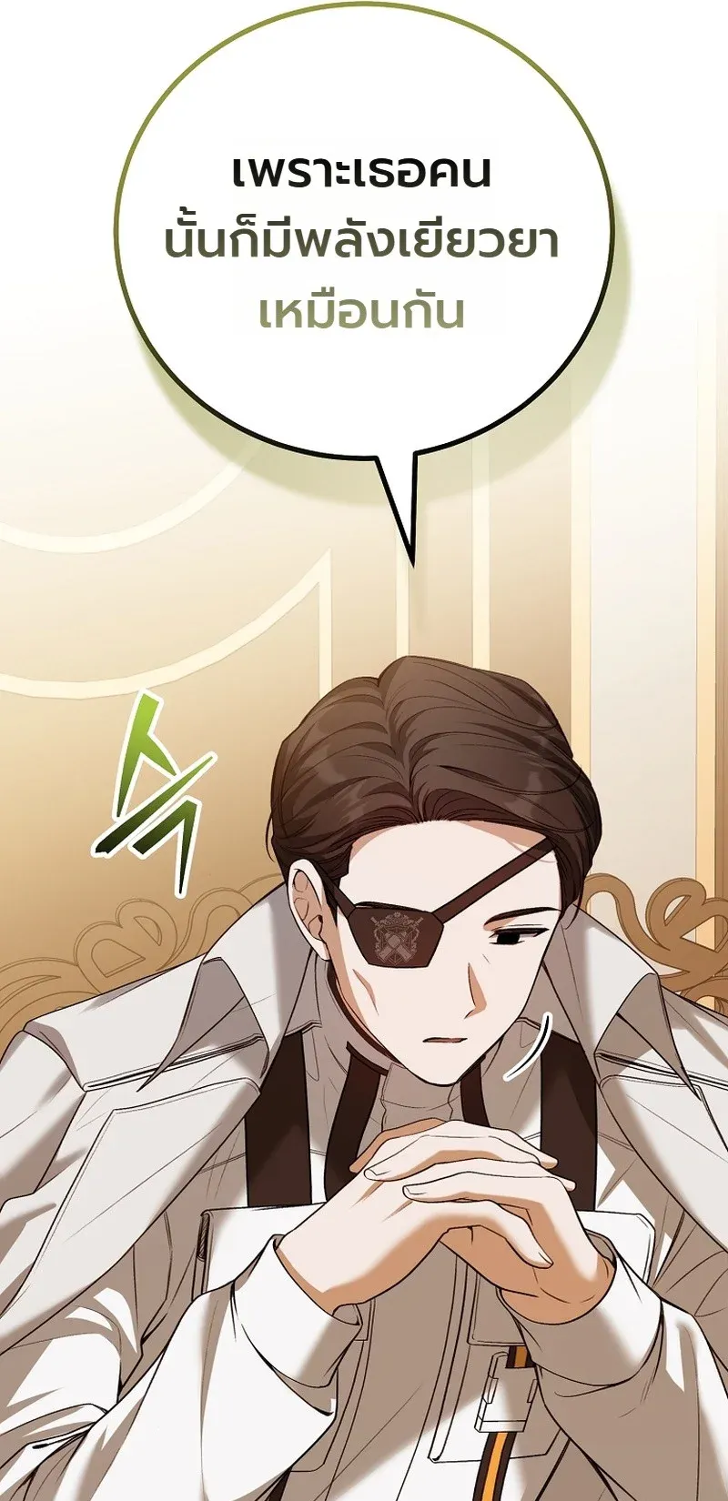 The Apocalypse Needs a Pro ตอนที่ 7 หน้า 21