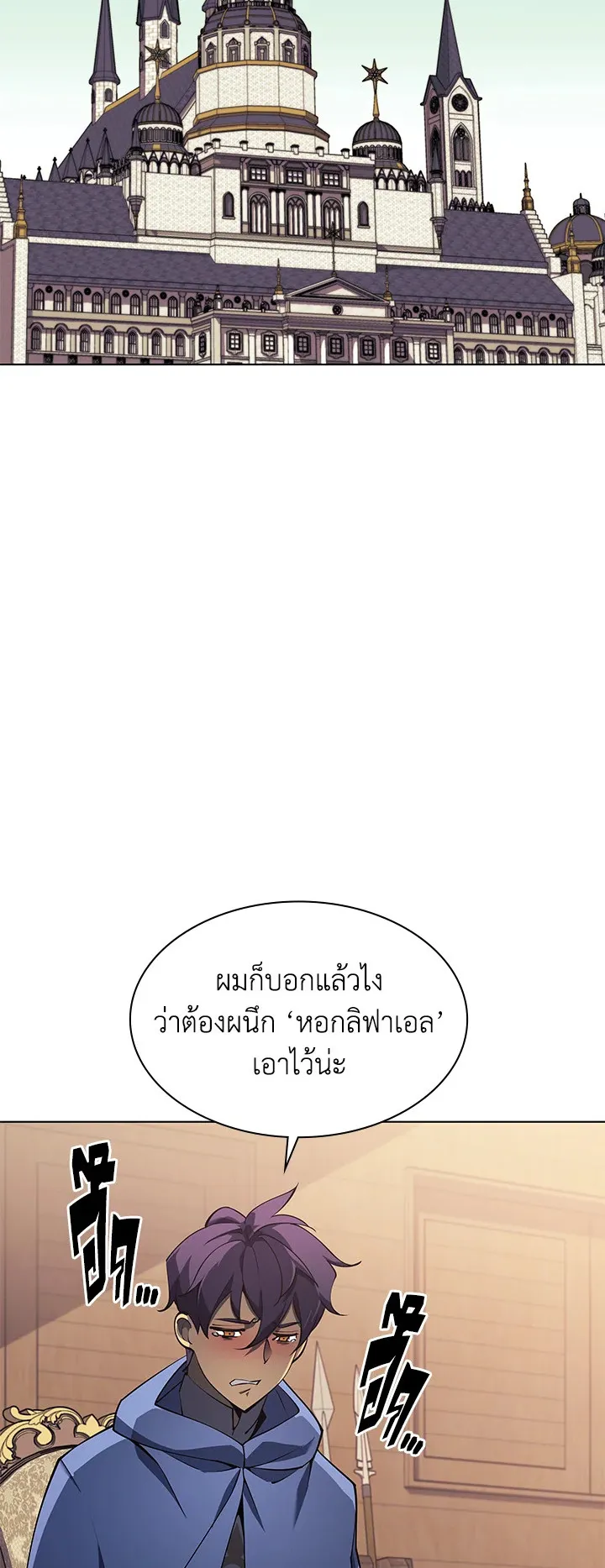 Overgeared ตอนที่ 118 หน้า 23