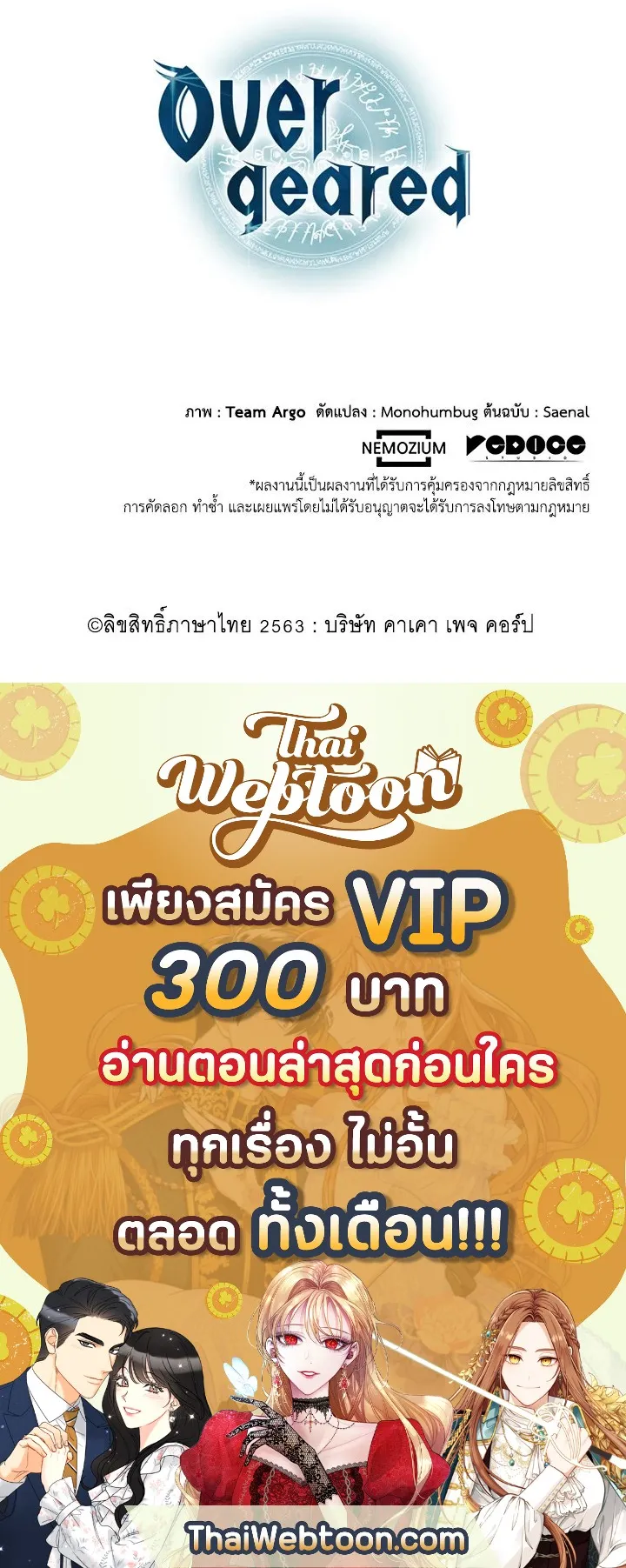 Overgeared ตอนที่ 36 หน้า 55