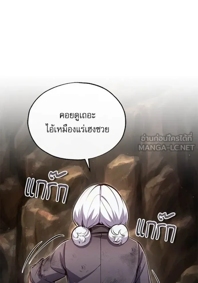 The Academy’s Undercover Professor ตอนที่ 89 หน้า 101