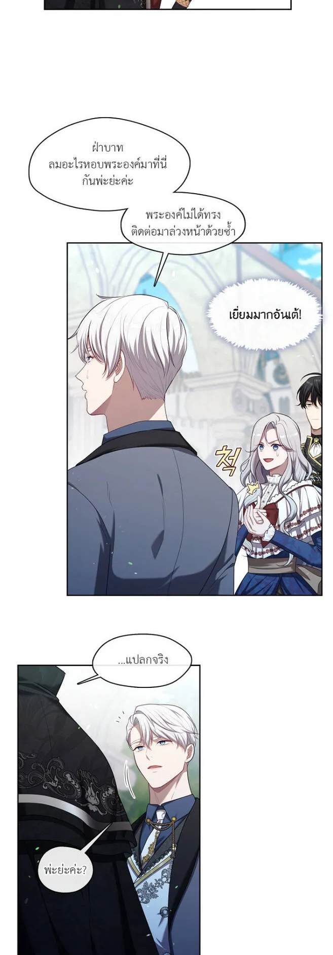 S-Class Hunter Doesn’t Want to Be a Villainous Princess ตอนที่ 10 หน้า 19