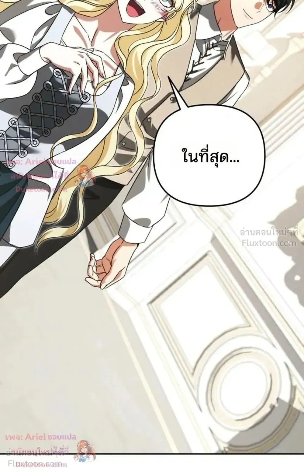 Sovereign of the Infinite Clones ตอนที่ 92 หน้า 63