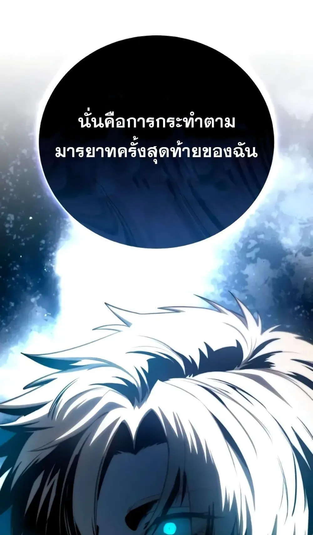 Star-Embracing Swordmaster ตอนที่ 45 หน้า 43