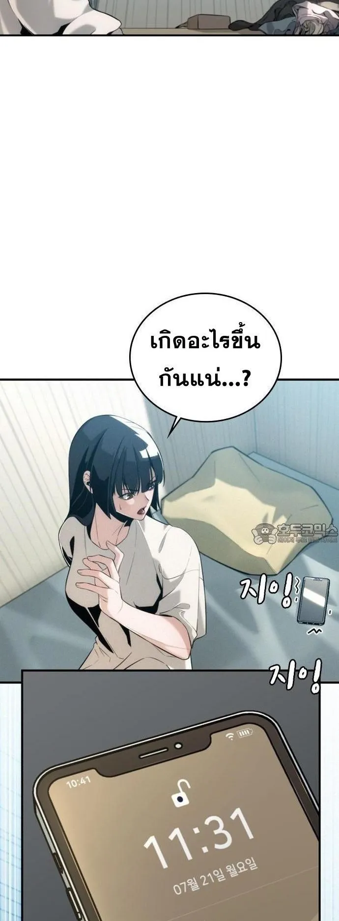 The Regressor Only Protects Me ตอนที่ 1 หน้า 32