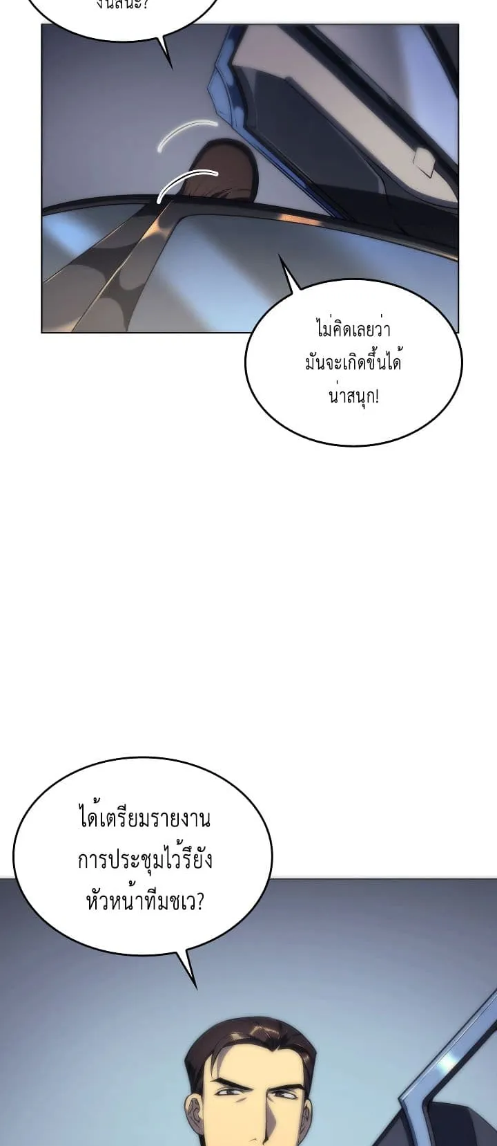 Overgeared ตอนที่ 3 หน้า 13