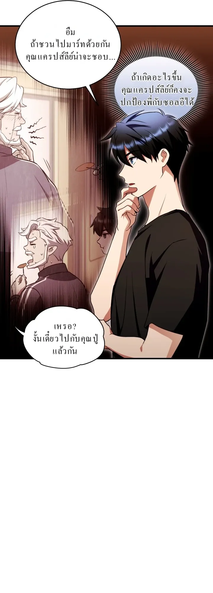 Even the Almighty Is a First-Time Dad ตอนที่ 12 หน้า 50