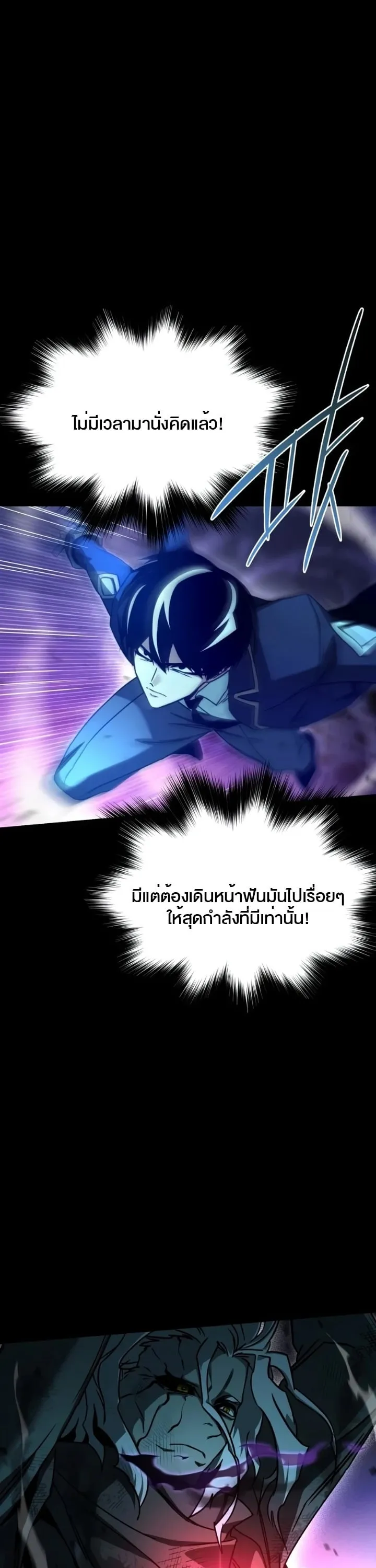 I Took Over The Academy With a Single Sashimi Knife ตอนที่ 88 หน้า 49