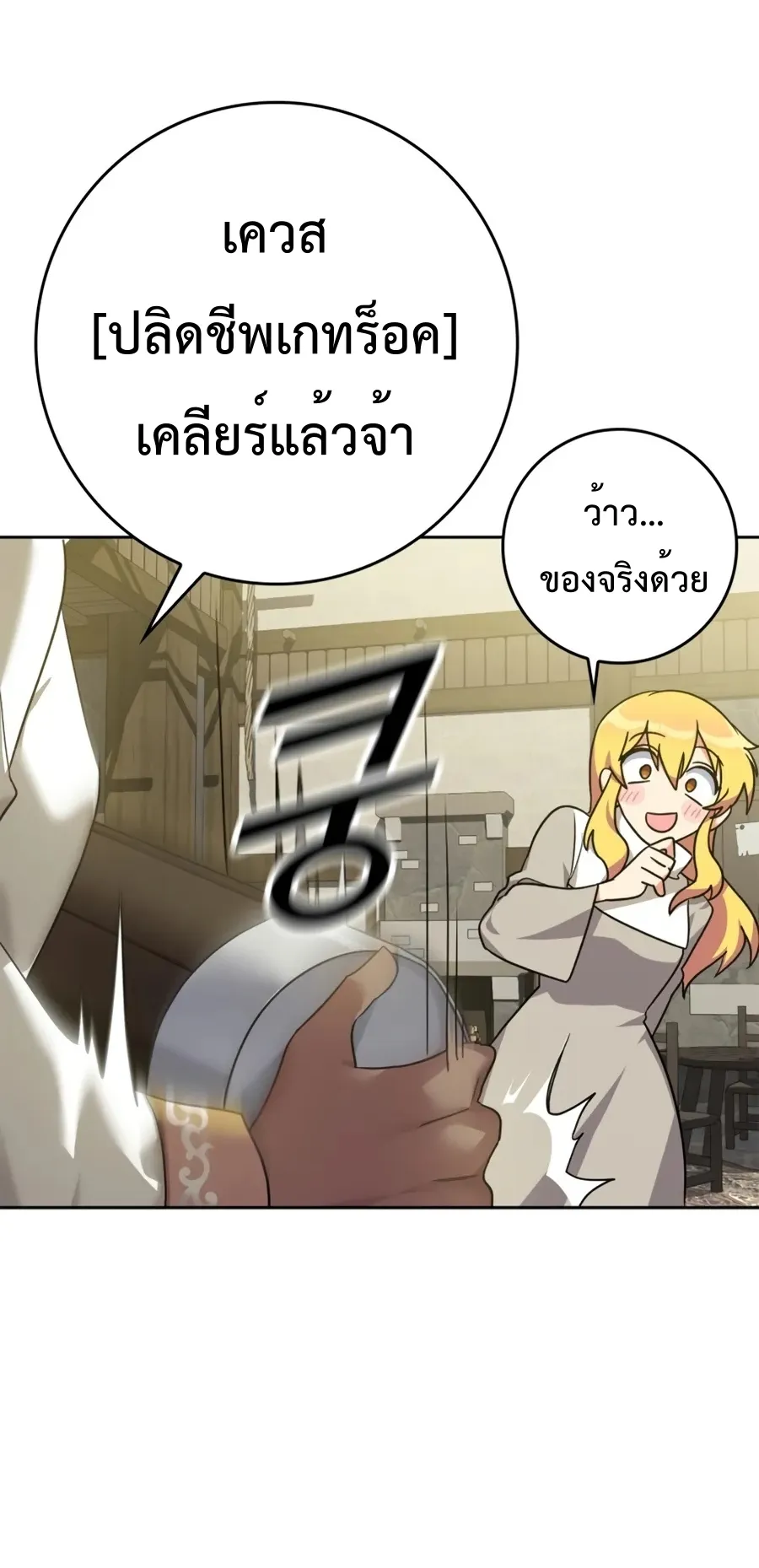 Max Level Player ตอนที่ 4 หน้า 62