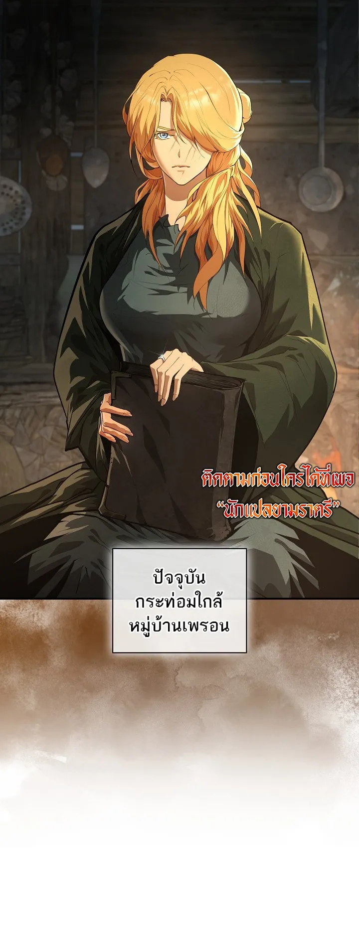Half Blood ตอนที่ 3 หน้า 30
