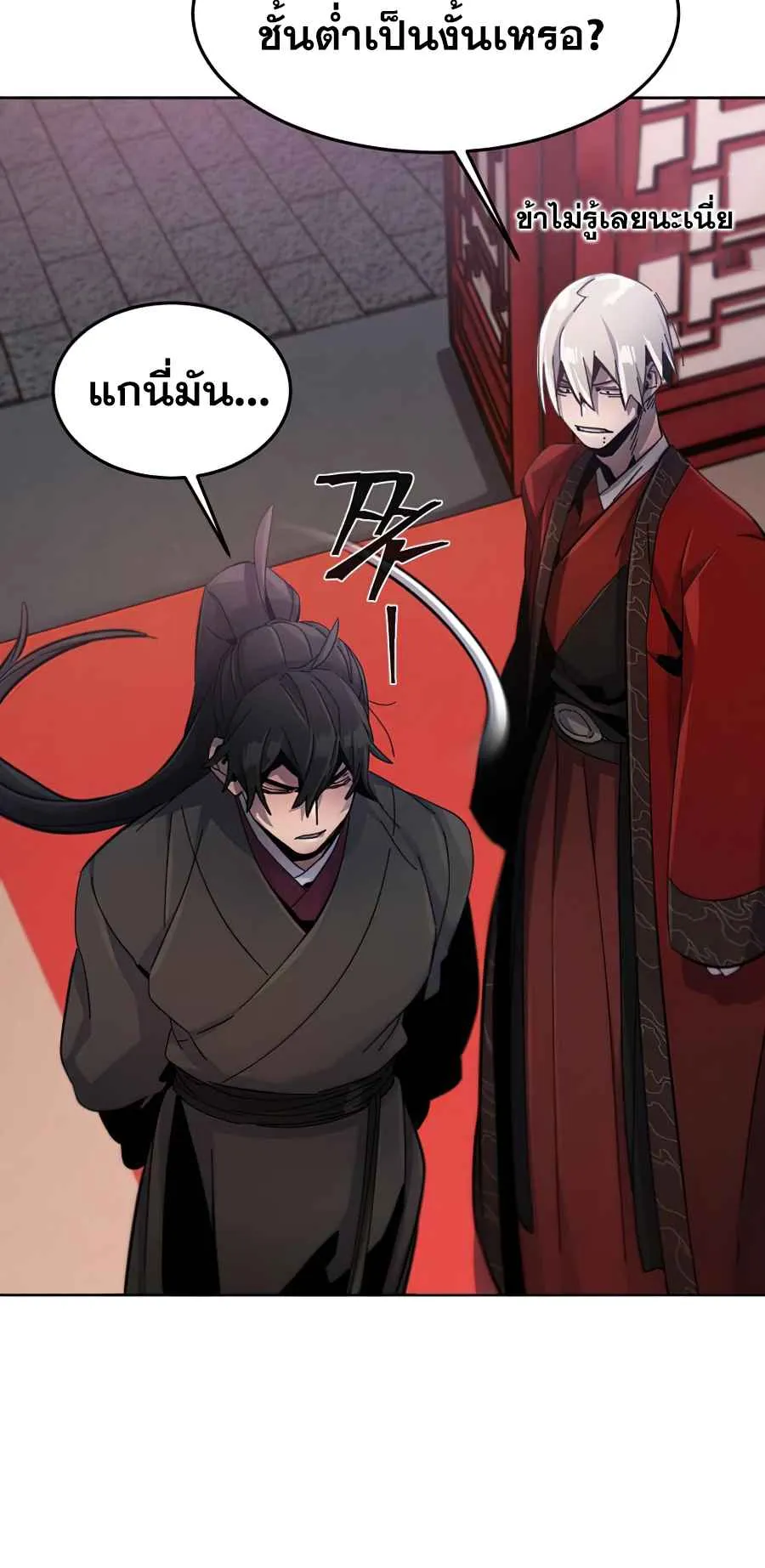 Return of the Mad Demon ตอนที่ 19 หน้า 52