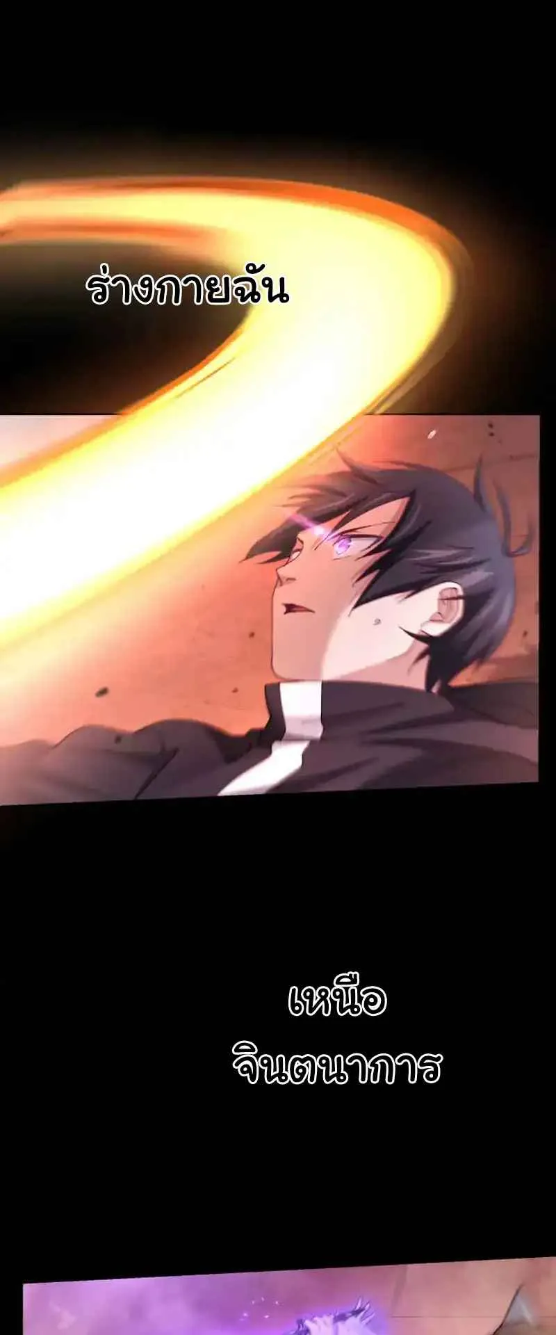 The Death-Returning Demon King Player ตอนที่ 3 หน้า 58