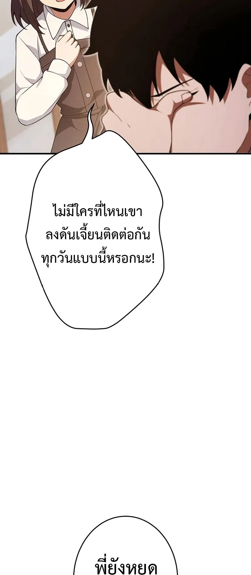 The God-Slaying Copycat ตอนที่ 45 หน้า 23