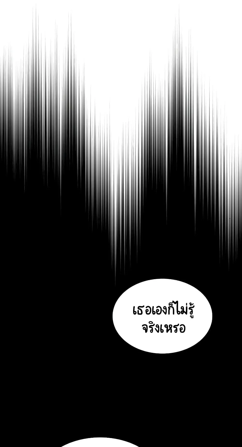 The Lazy Lord Masters the Sword ตอนที่ 33 หน้า 4