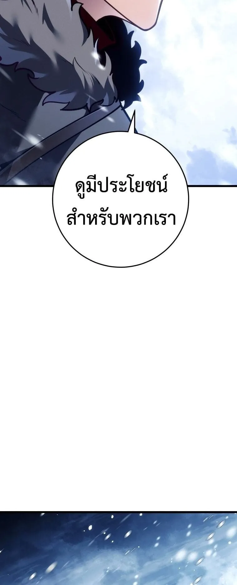 A Dragonslayer’s Peerless Regression ตอนที่ 88 หน้า 51