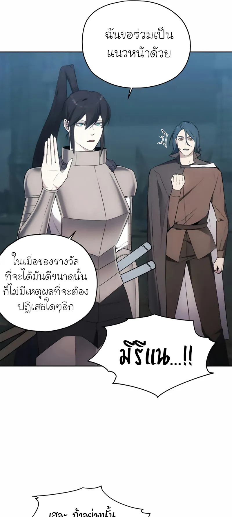 How To Live As a Villain ตอนที่ 21 หน้า 21