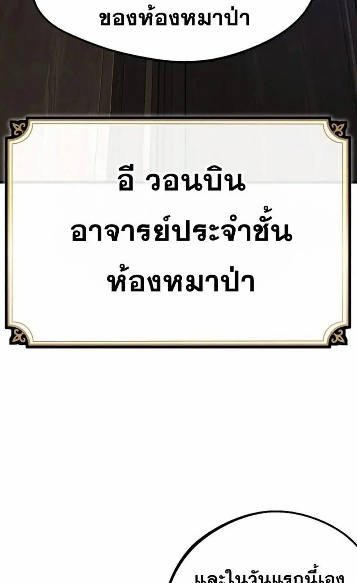 I Took Over The Academy With a Single Sashimi Knife ตอนที่ 4 หน้า 102