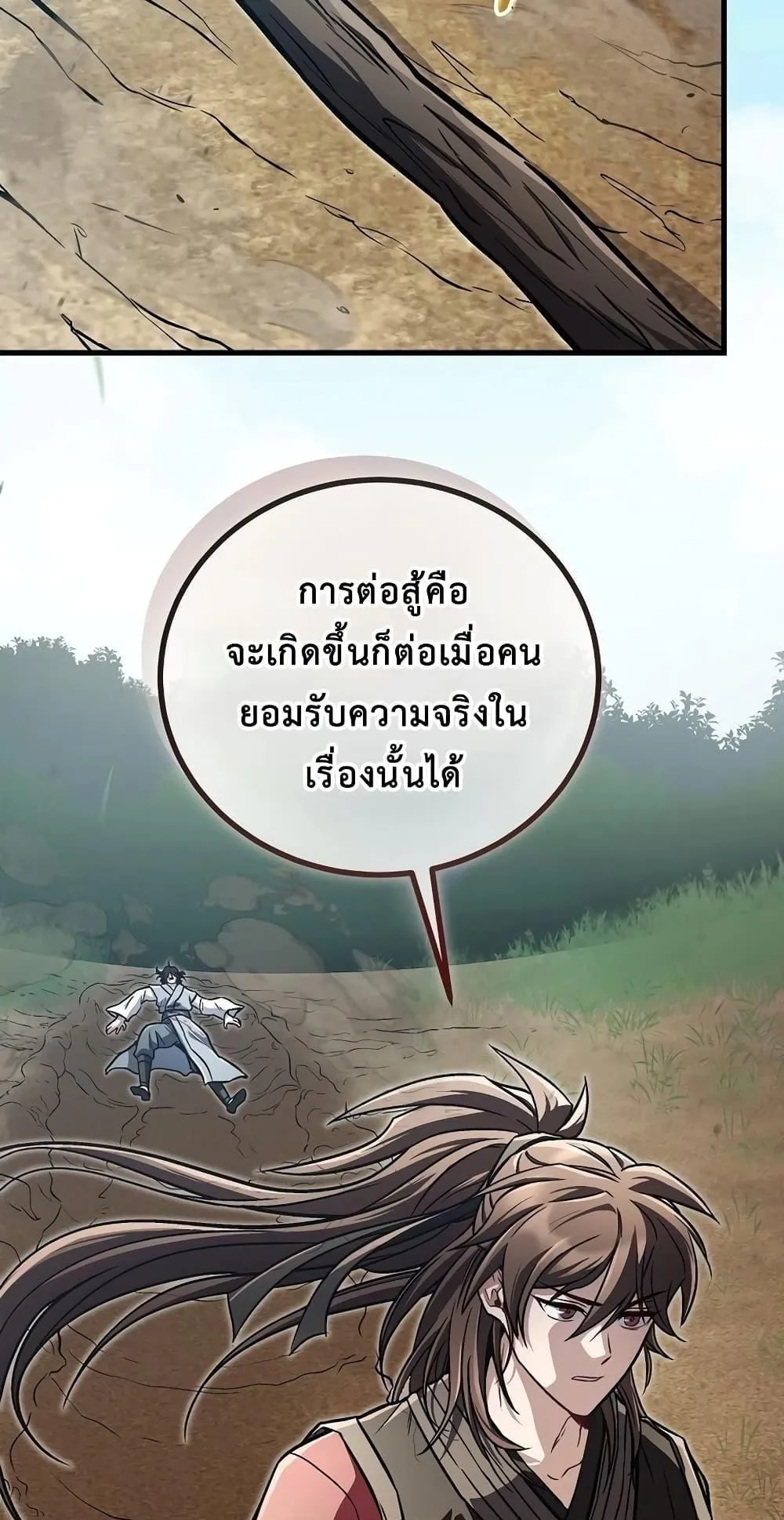 The Twin Swords of the Sima ตอนที่ 17 หน้า 79
