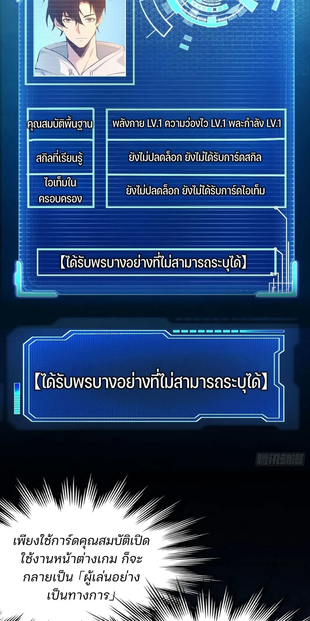 Day of Confinement ตอนที่ 2 หน้า 43