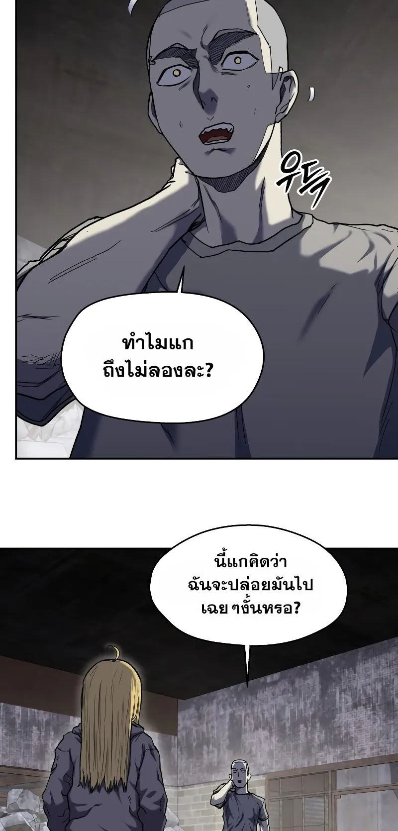 Surviving the Apocalypse ตอนที่ 6 หน้า 31