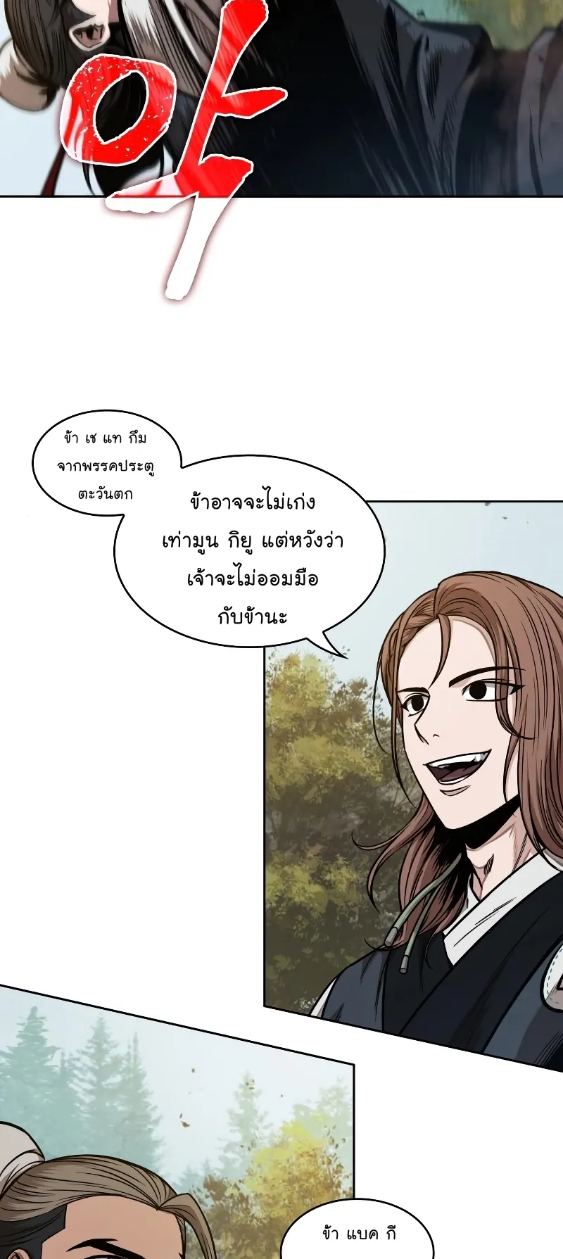 Nano Machine Chapter 63 หน้า 11