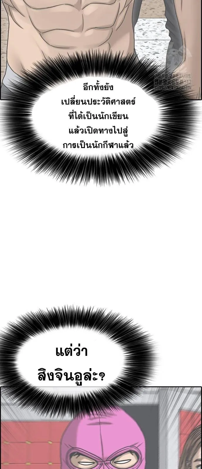 Loser Life 2 ตอนที่ 29 หน้า 80