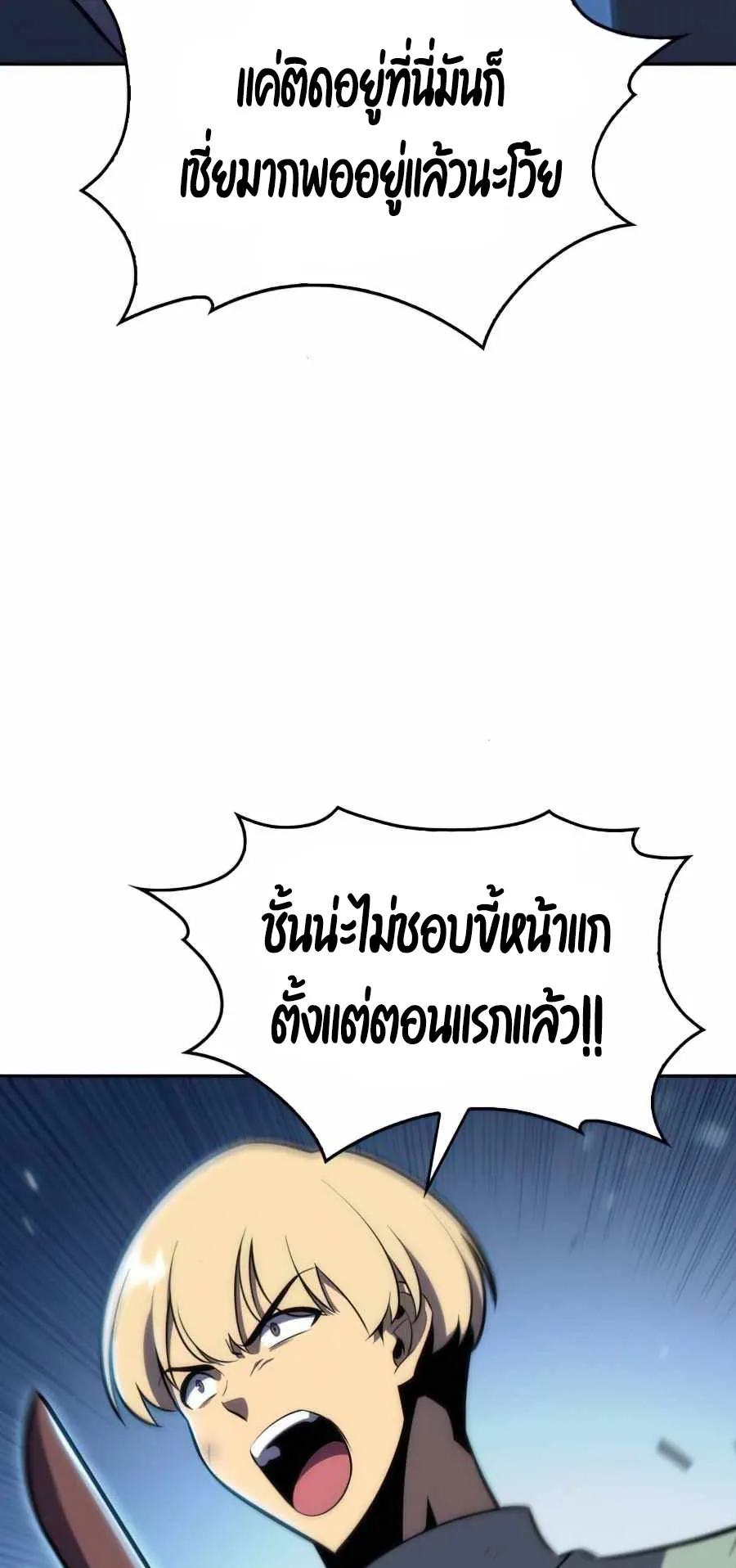 Solo Max-Level Newbie ตอนที่ 10 หน้า 63