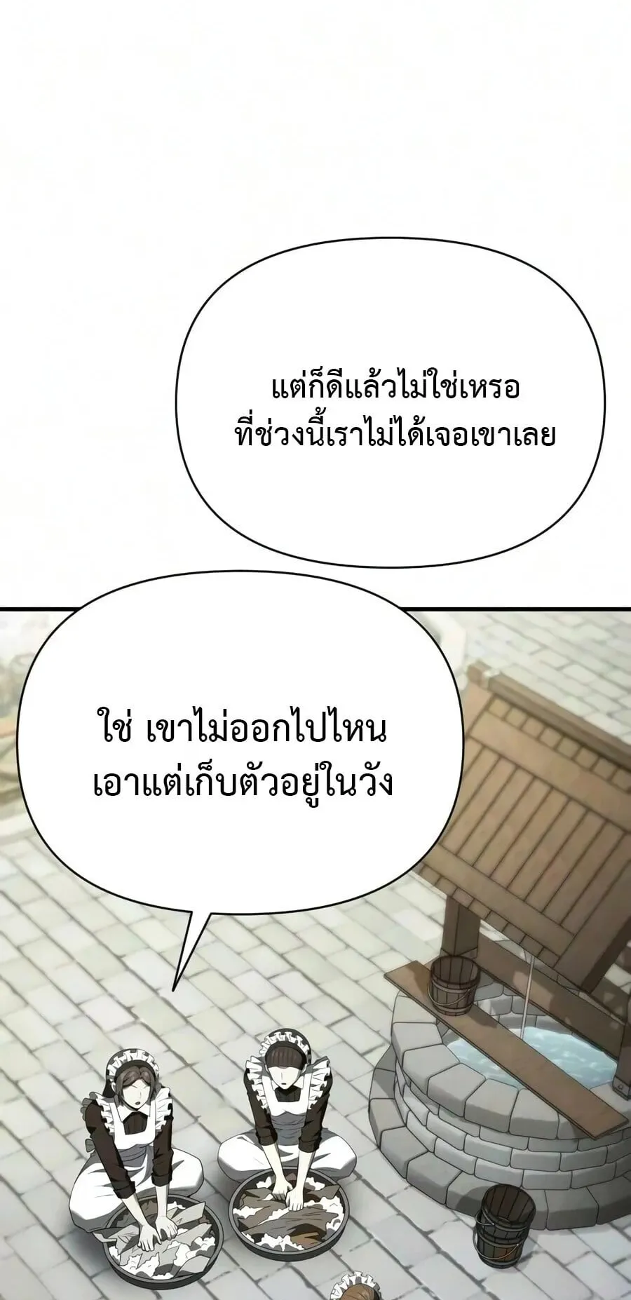 The Seventh Prince Wants to Bail ตอนที่ 2 หน้า 31