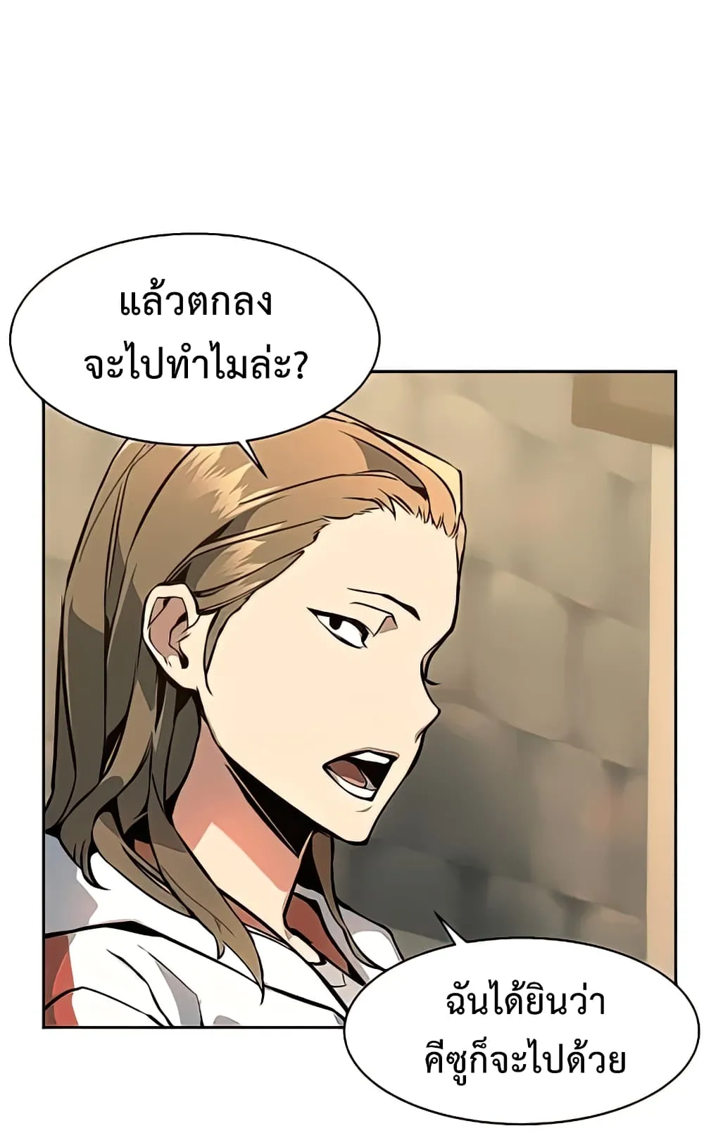 Mercenary Enrollment ตอนที่ 10 หน้า 26