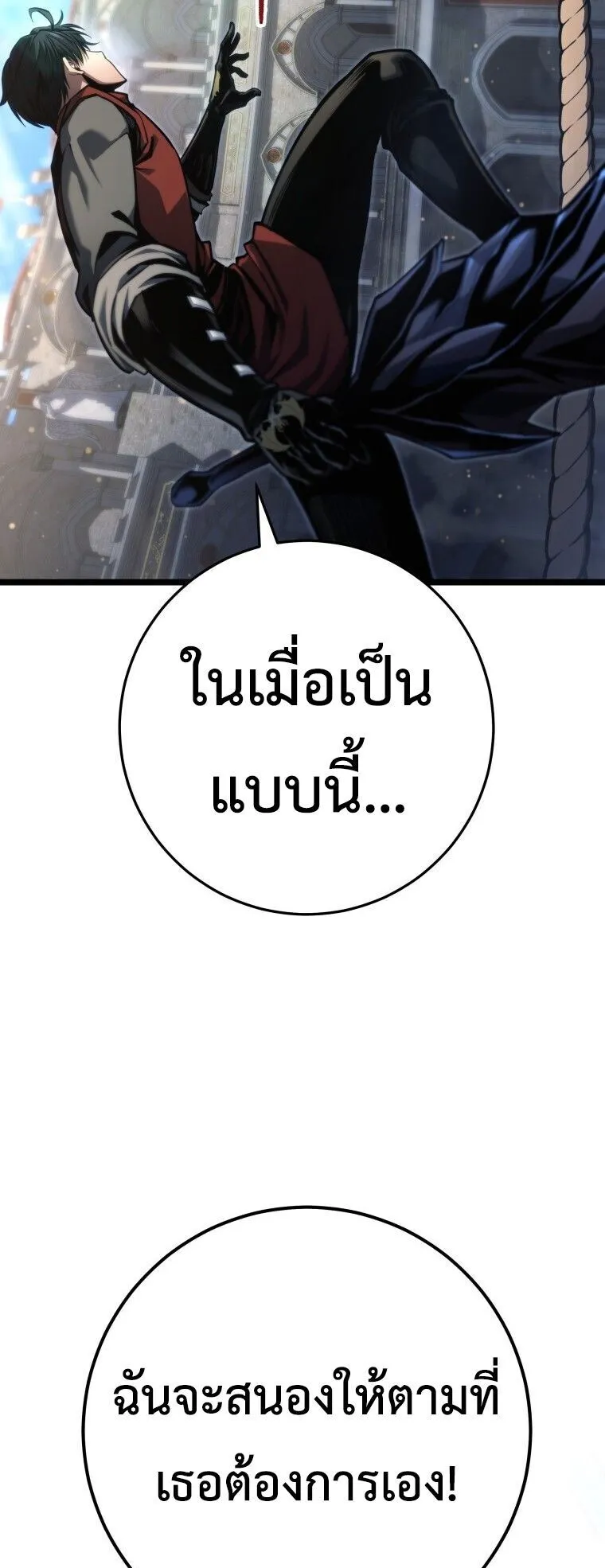 A Dragonslayer’s Peerless Regression ตอนที่ 90 หน้า 73