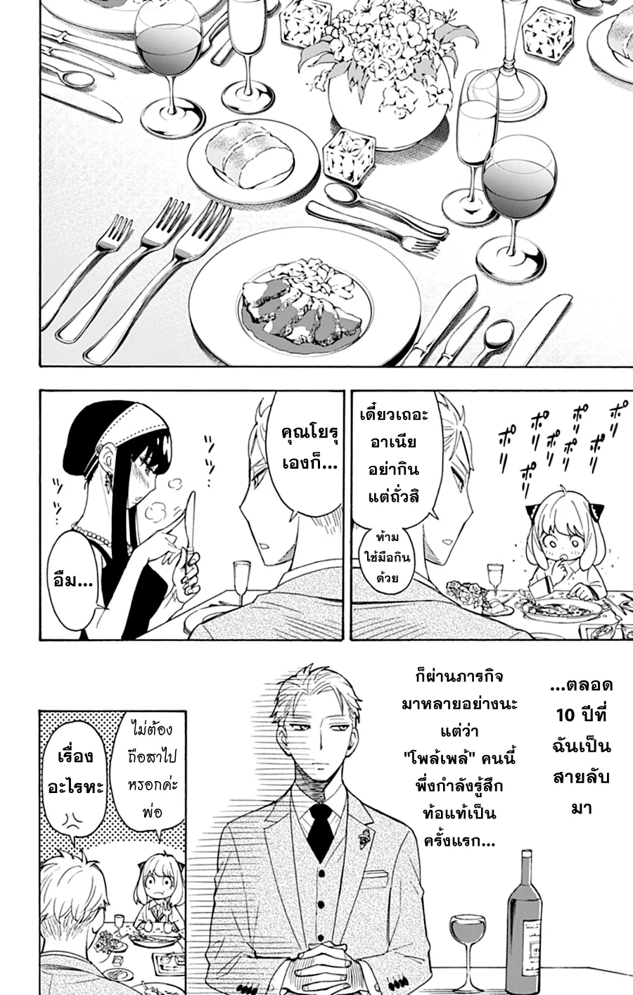 Spy X Family ตอนที่ 3 หน้า 13